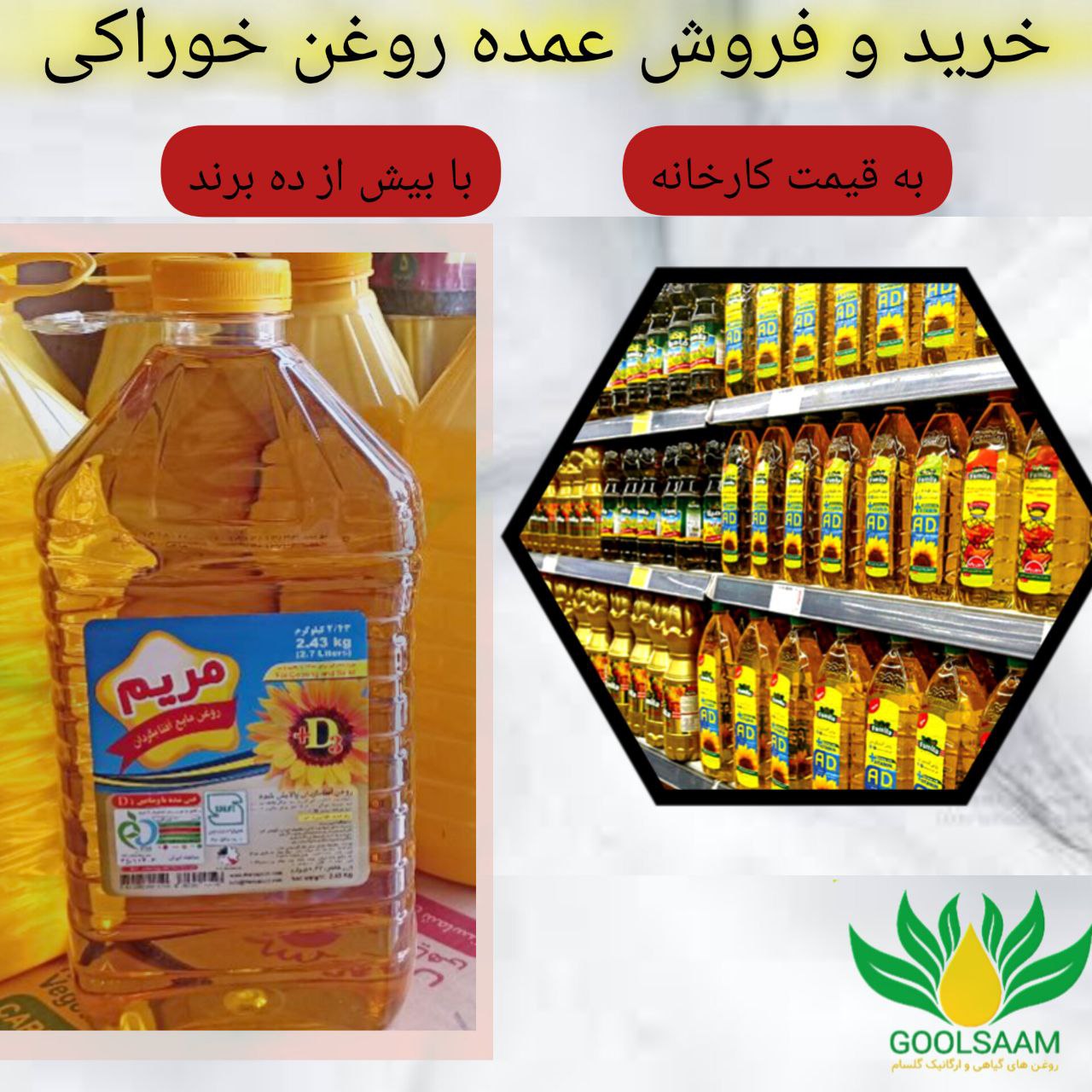 روغن خوراکی