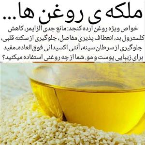 انواع روغن گیاهی خالص