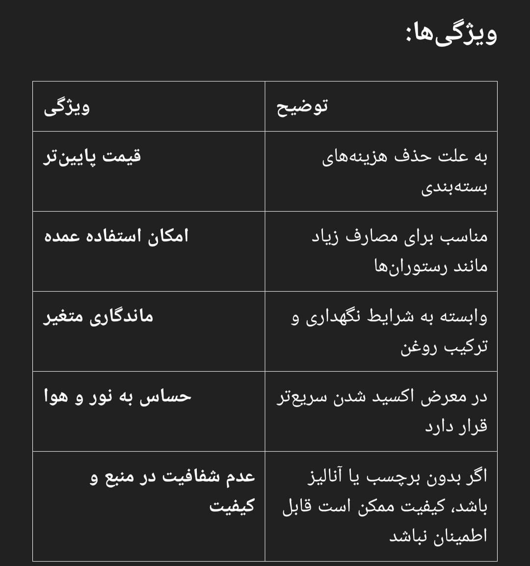 ویژگی روغن خوراکی فله