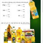 روغن آفتابگردان غنچه 810 گرمی