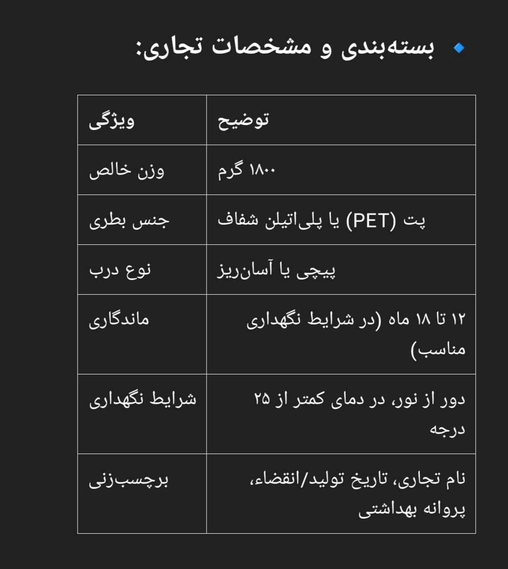 بسته_بندی و مشخصات روغن مایع مخلوط خوراکی ۱۸۰۰ گرمی