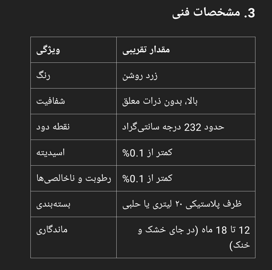 مشخصات فنی روغن آفتابگردان تصفیه گالن ۲۰ لیتری