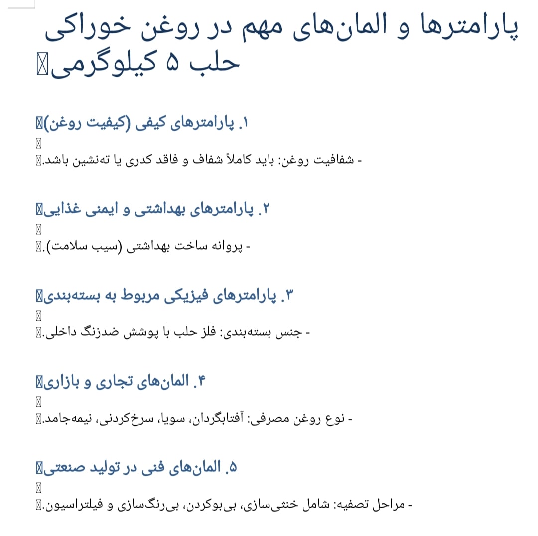پارامترها و المان_ها در روغن حلب ۵ کیلویی
