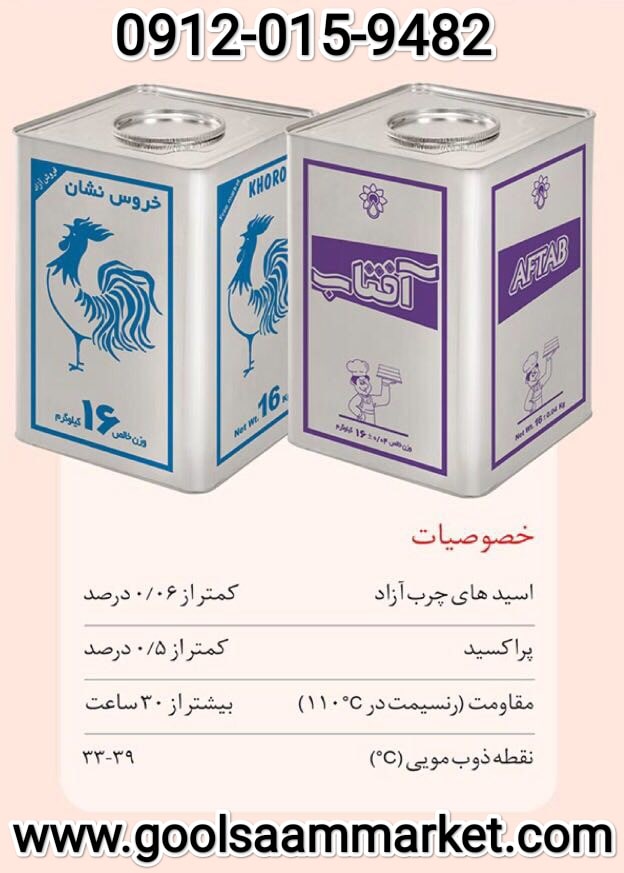 روغن 16 کیلویی آفتاب