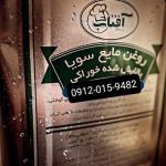 روغن سویا 16 کیلویی