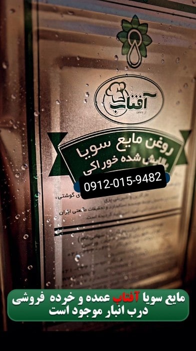 روغن سویا 16 کیلویی