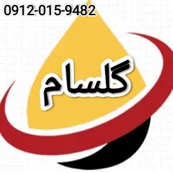 گلسام