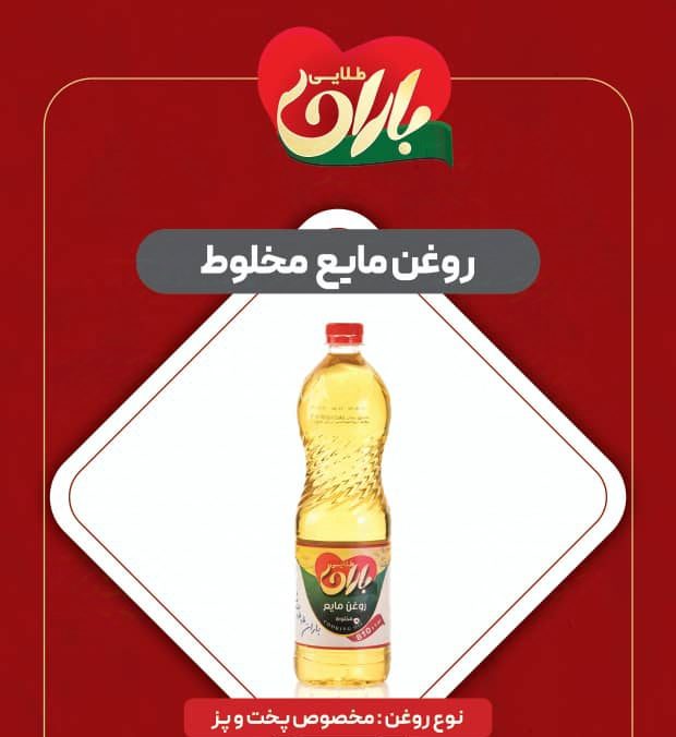 روغن 1350 گرمی