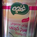 روغن حلب 16 کیلویی مخصوص سرخ کردنی