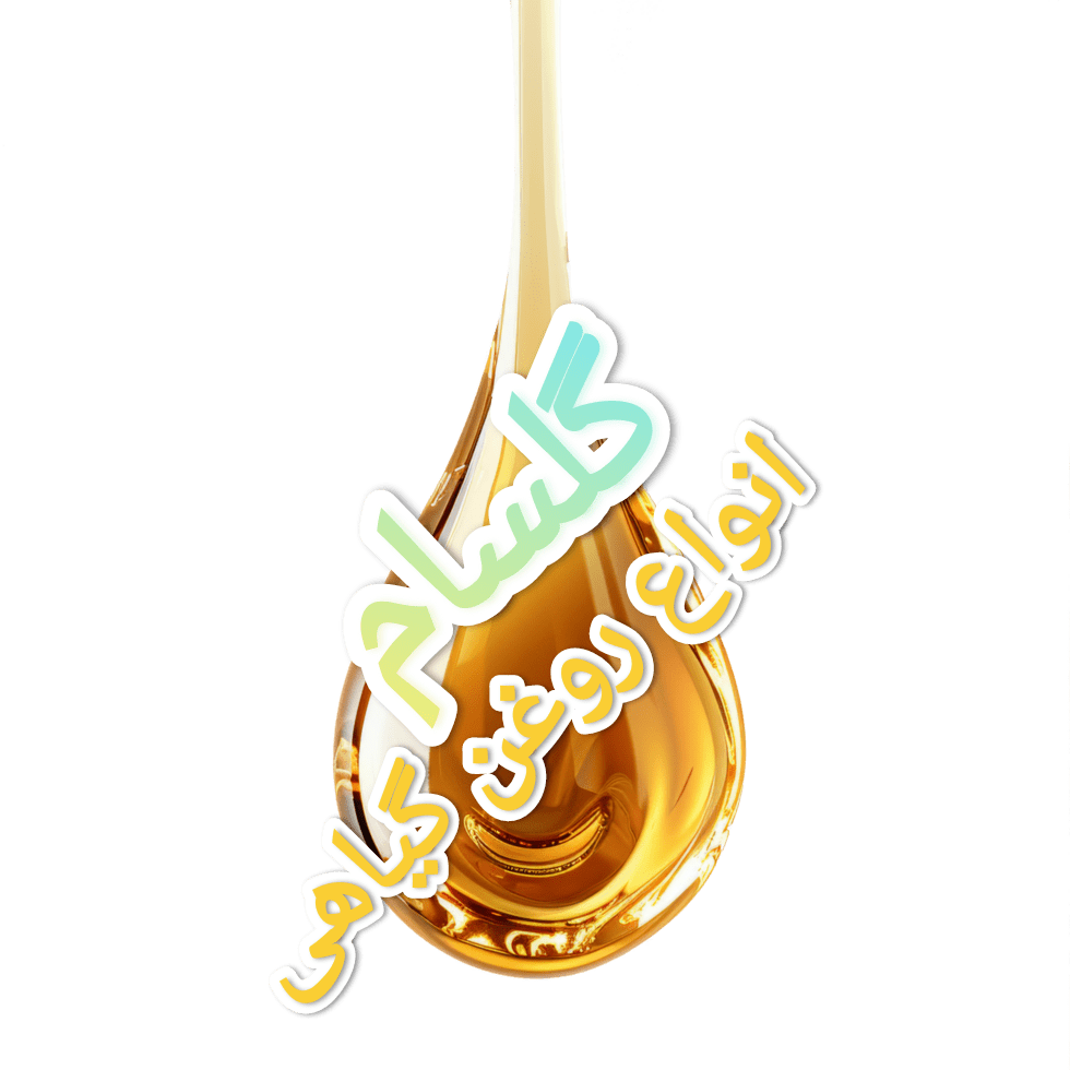 روغن خوراکی مخلوط پخت و پز 20 لیتری