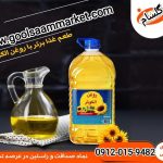 روغن آفتابگردان 5 لیتری