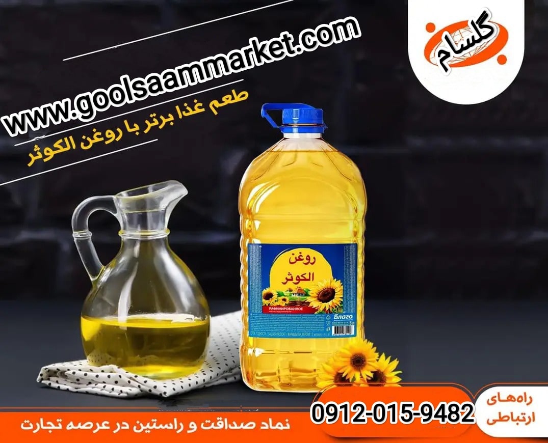 روغن آفتابگردان 5 لیتری