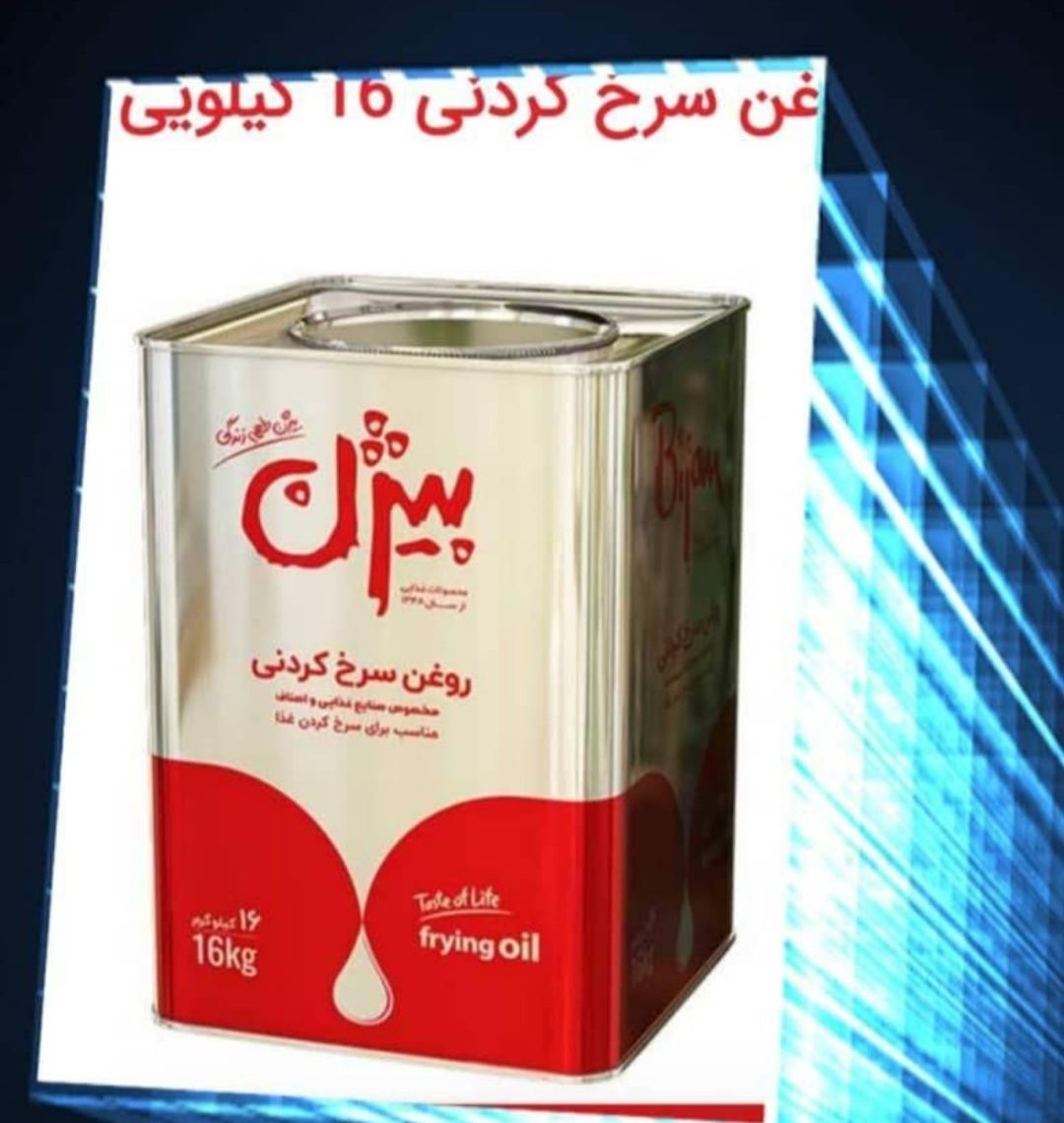 خ کردنی 16 کیلویی.jpg-min