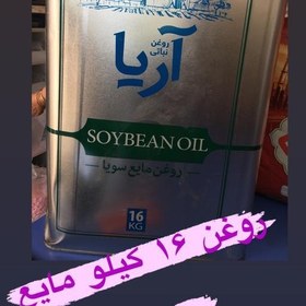روغن 16 آریا