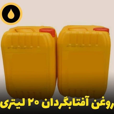 گالن 20 لیتری