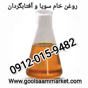 روغن آفتابگردان
