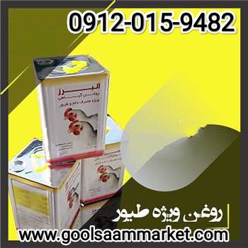 روغن ویژه طیور