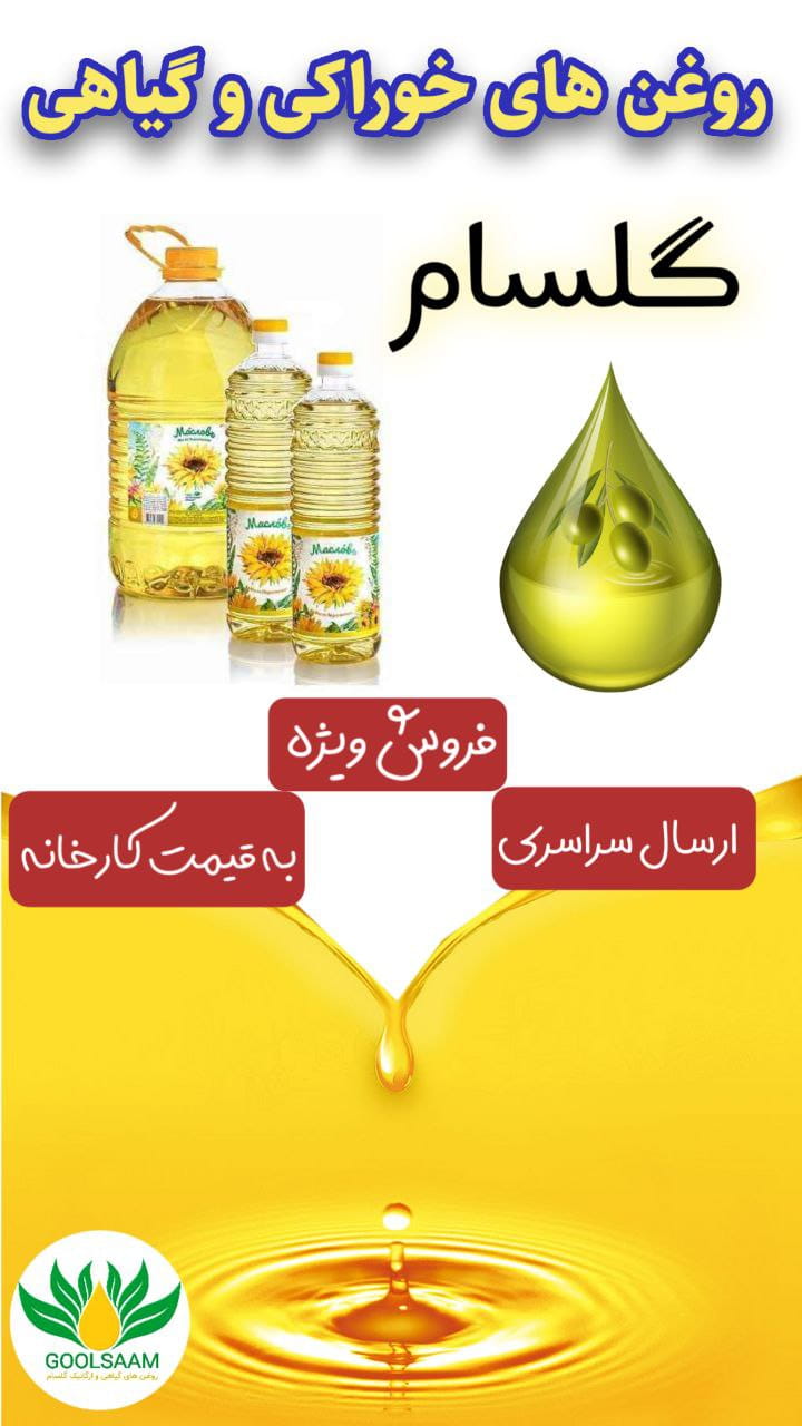 روغن خام گیاهی
