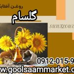 روغن آفتاب وینترایز