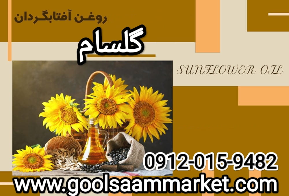 روغن آفتاب وینترایز