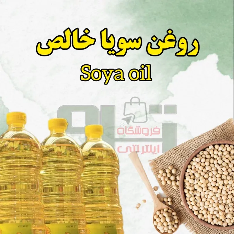 روغن سویا خالص