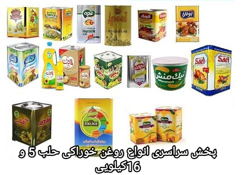 روغن حلب 16 کیلویی