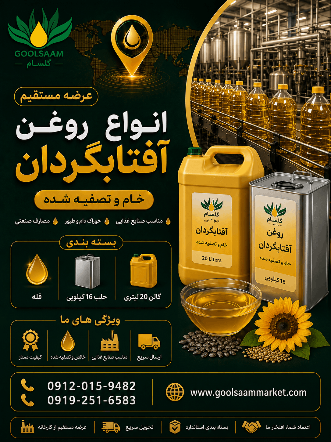 روغن خام آفتابگردان