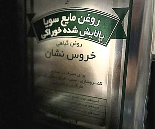 روغن نباتی سویا