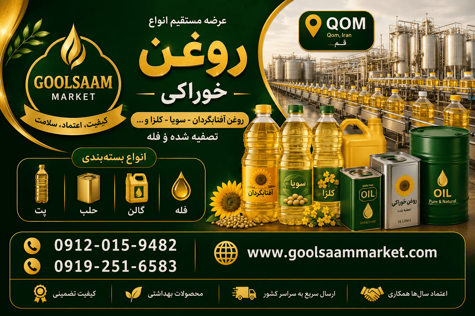روغن 5 لیتری مایع