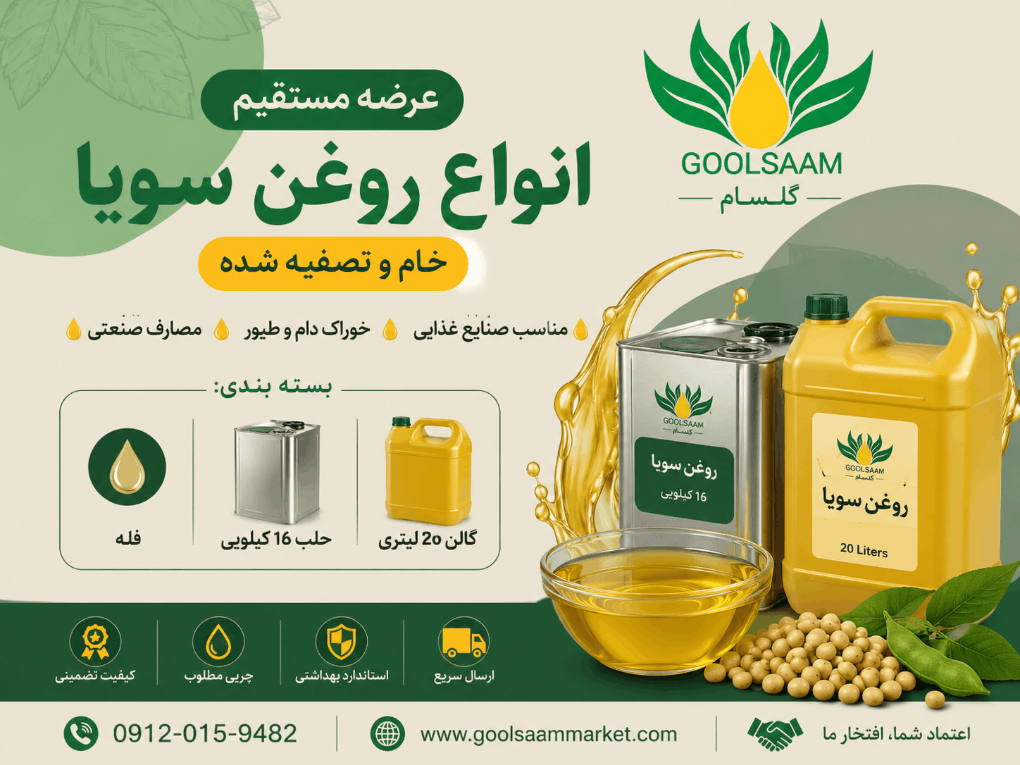 روغن مایع سویا گالن 20 لیتری