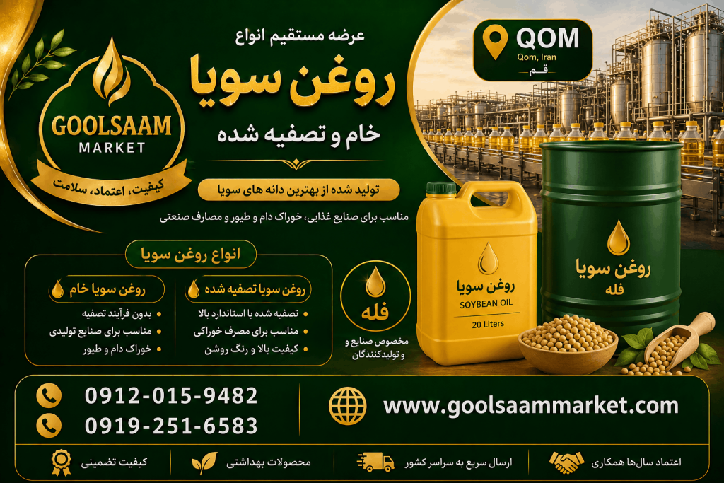 بسته بندی های فروش عمده روغن سویا گلسام