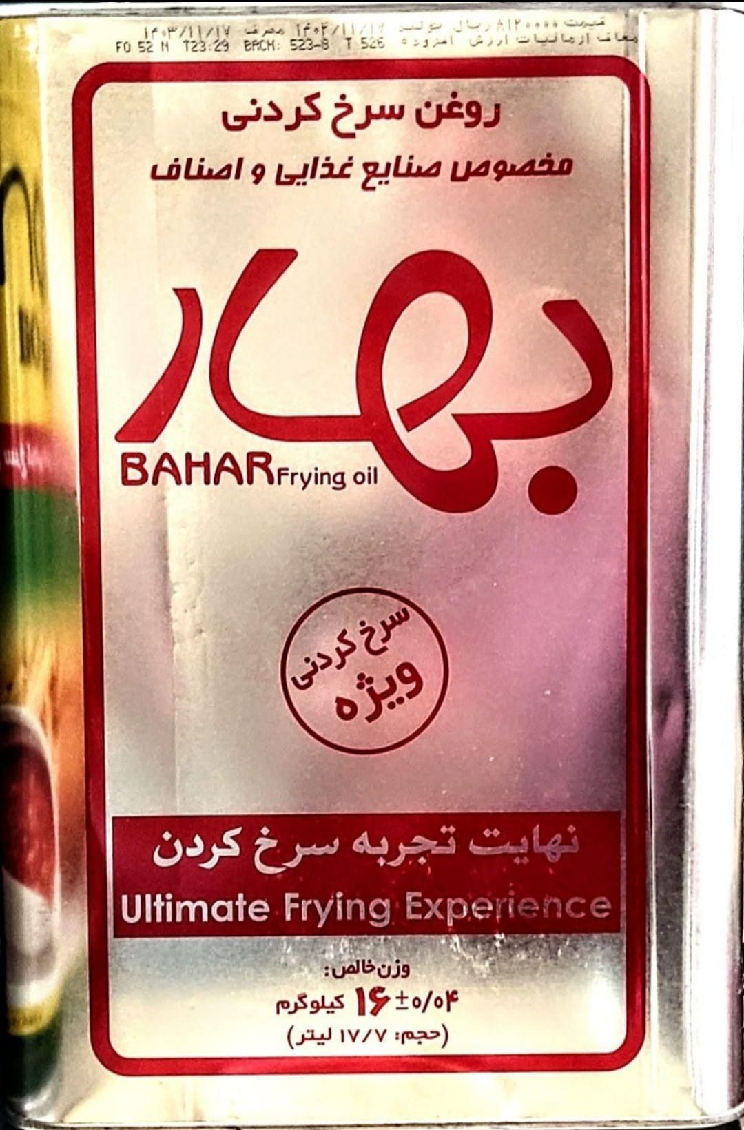 روغن سرخ بهار