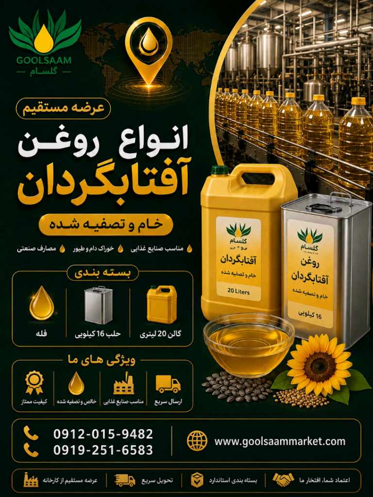 روغن آفتابگردان گالن 18 کیلویی