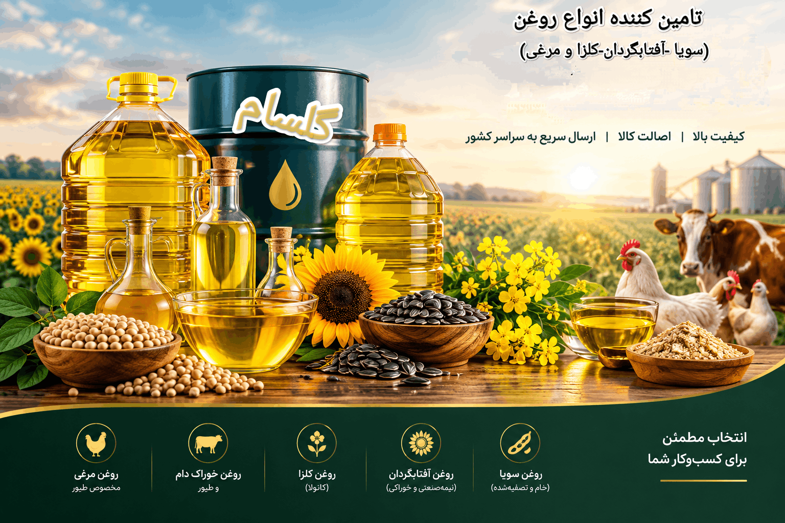 روغن خام گیاهی گلسام